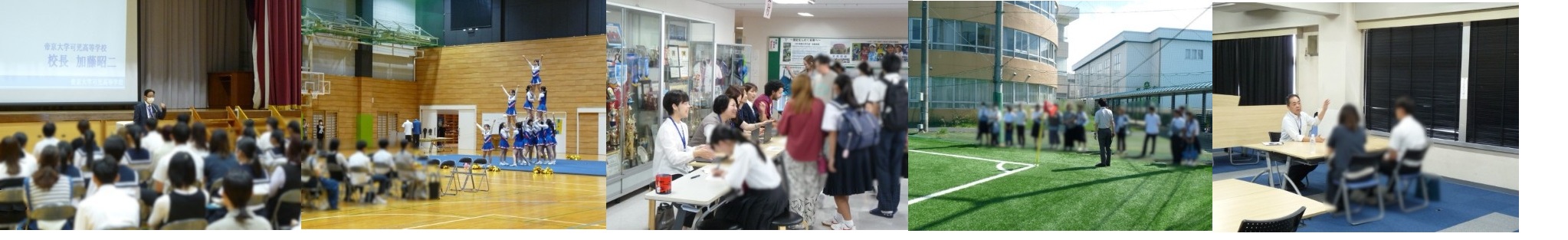 高校「学校見学会」開催